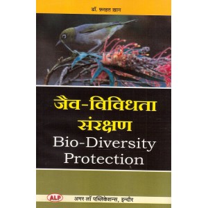 Amar Law Publication's Bio-Diversity Protection for LL.B in Hindi by Dr. Farhat Khan